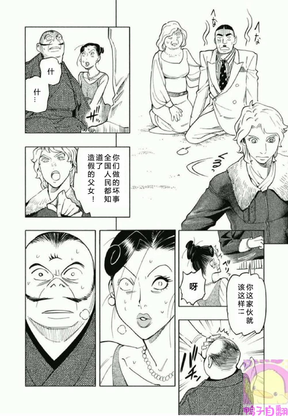 百器徒然袋 五德猫 蔷薇十字侦探的感慨韩漫全集-第04话无删减无遮挡章节图片 