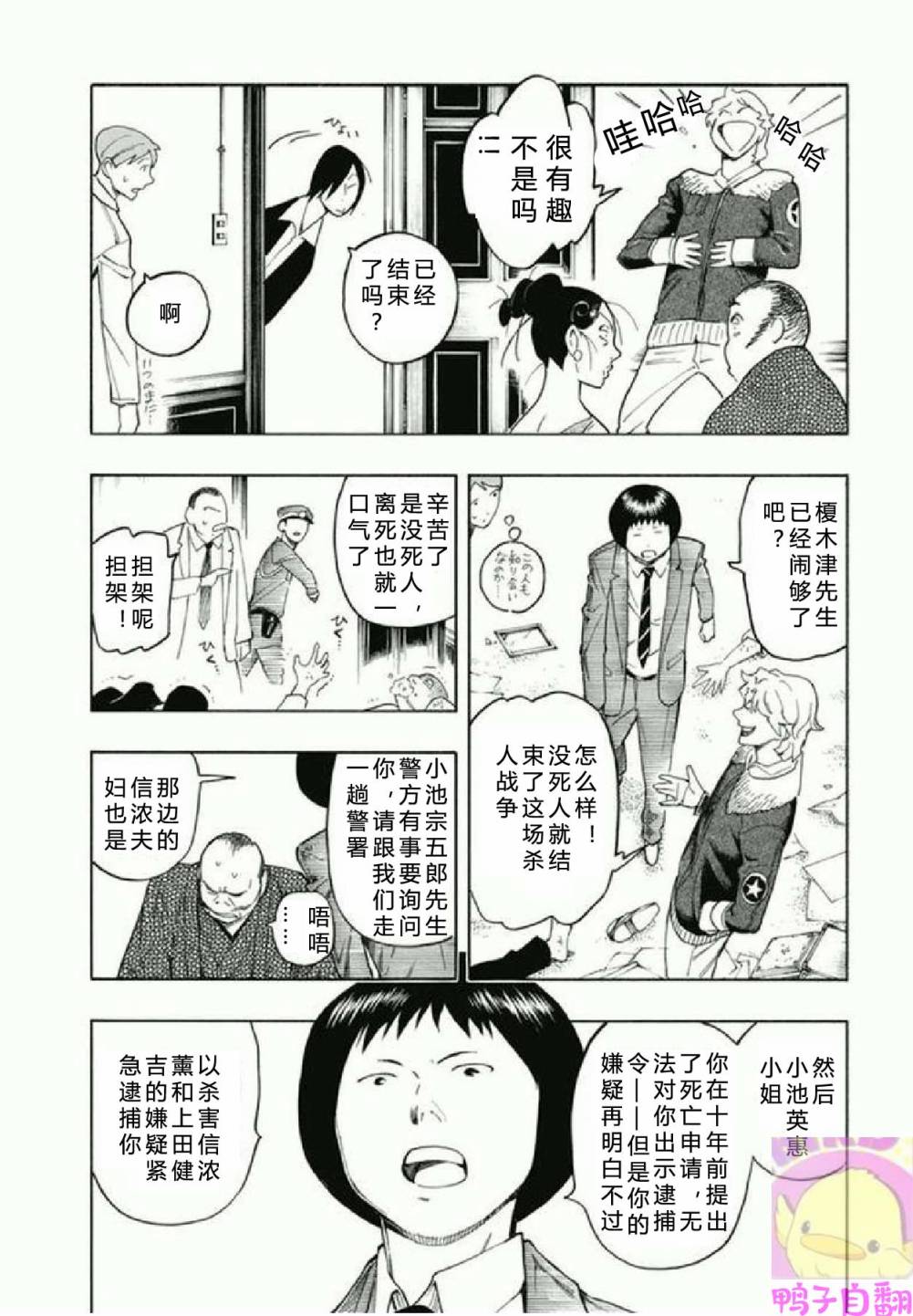 百器徒然袋 五德猫 蔷薇十字侦探的感慨韩漫全集-第04话无删减无遮挡章节图片 