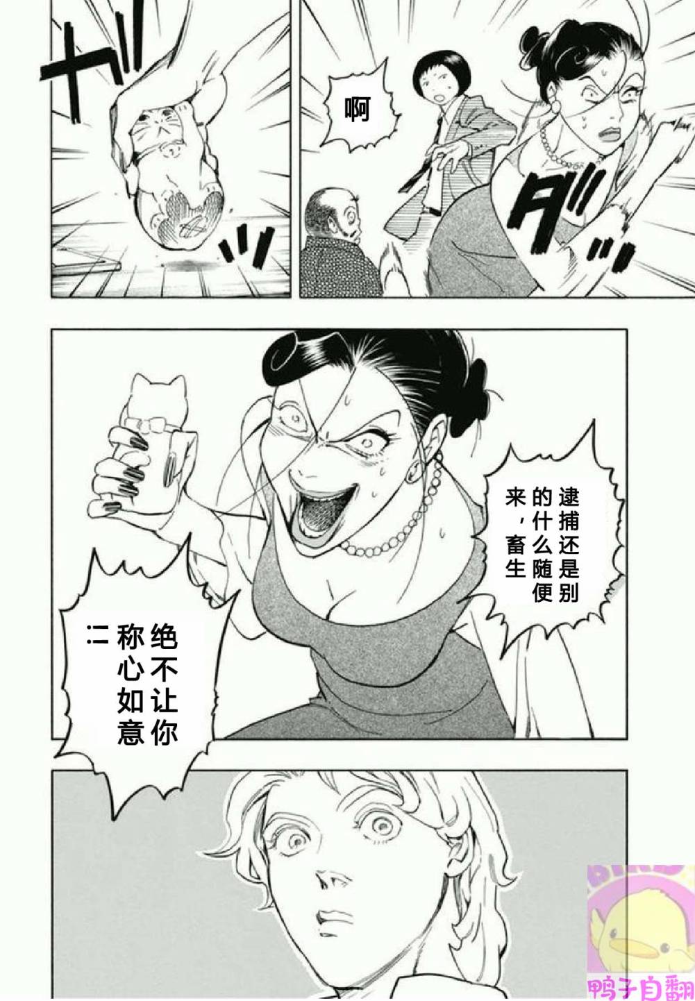 百器徒然袋 五德猫 蔷薇十字侦探的感慨韩漫全集-第04话无删减无遮挡章节图片 
