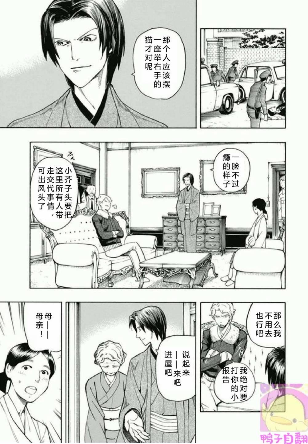 百器徒然袋 五德猫 蔷薇十字侦探的感慨韩漫全集-第04话无删减无遮挡章节图片 