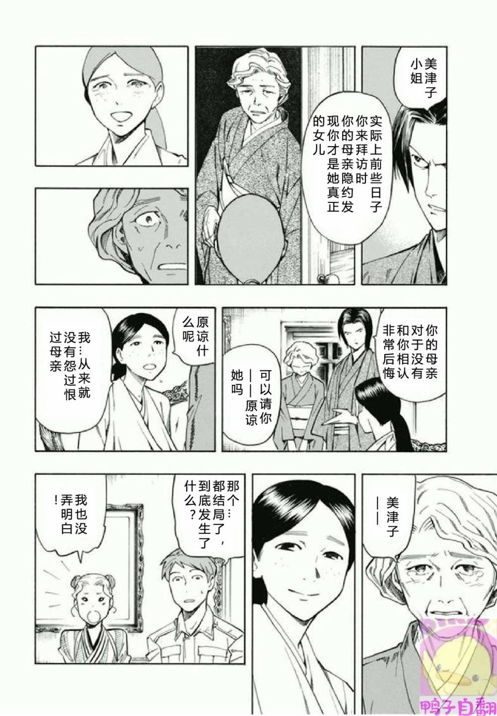 百器徒然袋 五德猫 蔷薇十字侦探的感慨韩漫全集-第04话无删减无遮挡章节图片 