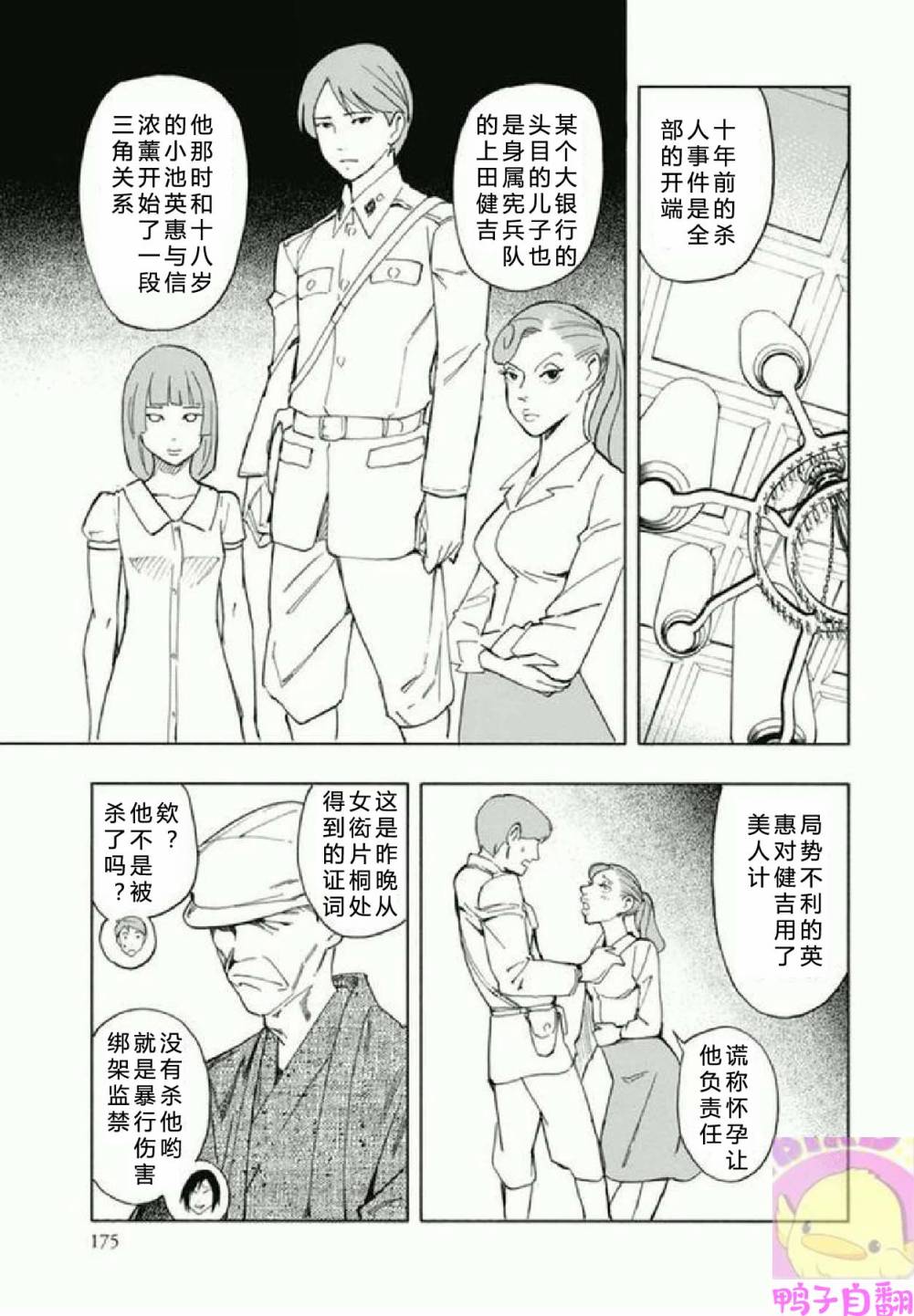 百器徒然袋 五德猫 蔷薇十字侦探的感慨韩漫全集-第04话无删减无遮挡章节图片 