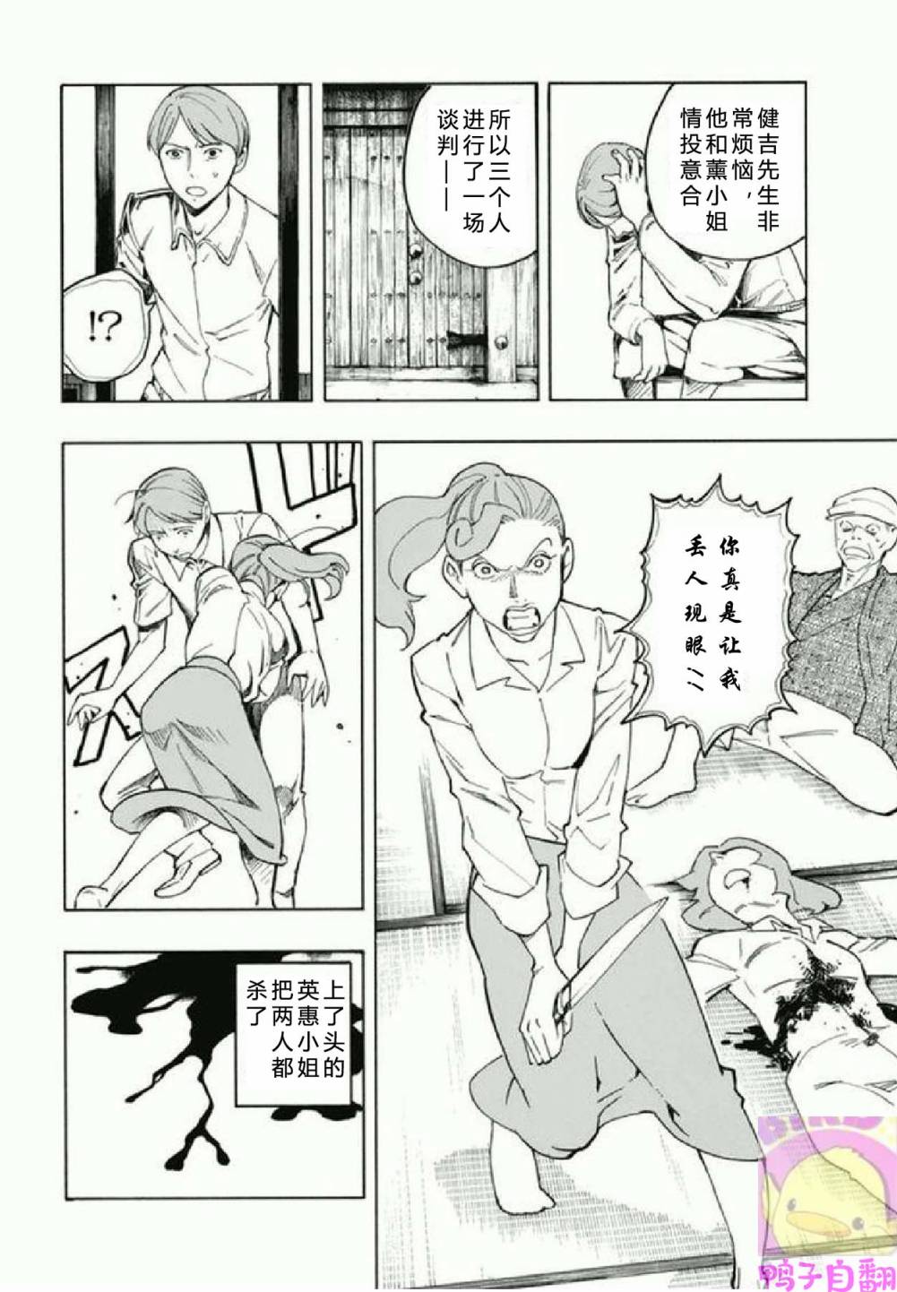 百器徒然袋 五德猫 蔷薇十字侦探的感慨韩漫全集-第04话无删减无遮挡章节图片 