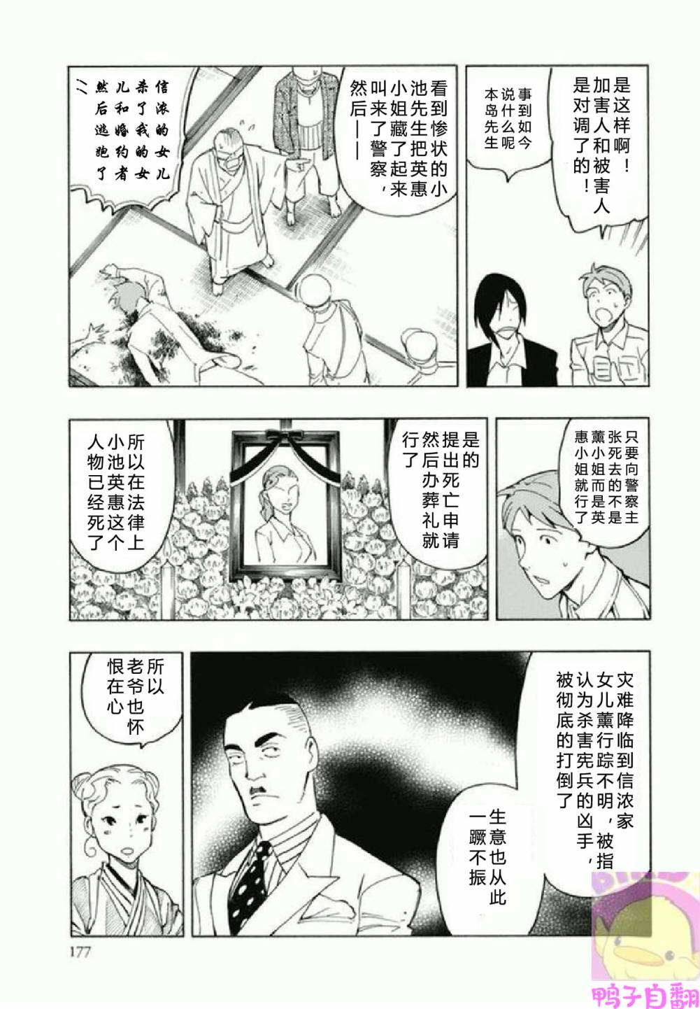 百器徒然袋 五德猫 蔷薇十字侦探的感慨韩漫全集-第04话无删减无遮挡章节图片 