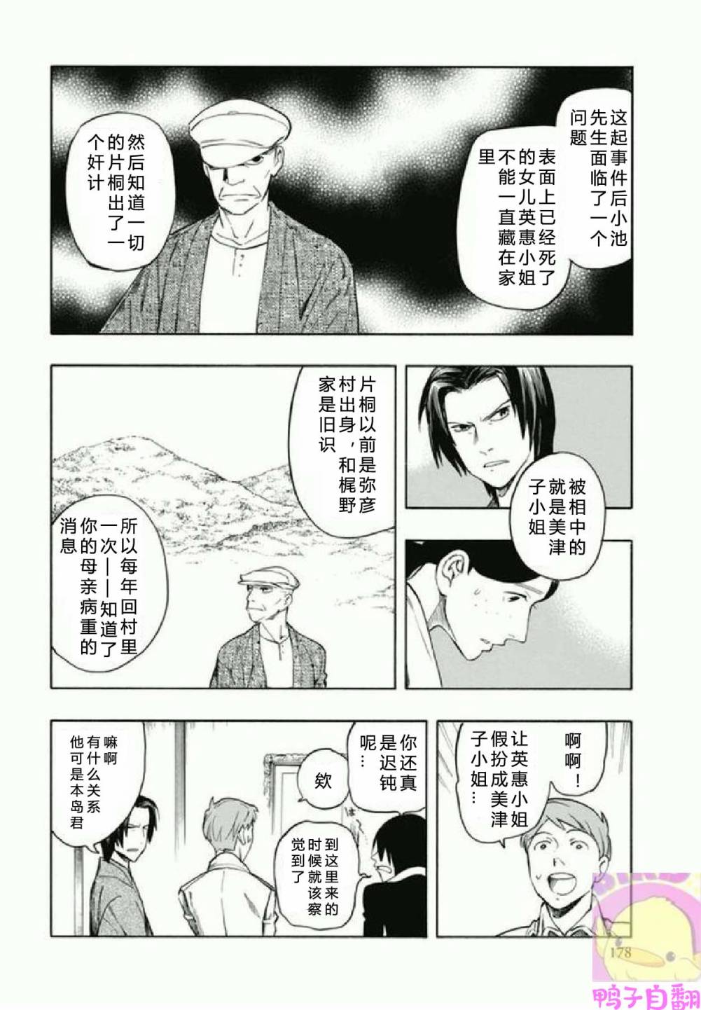 百器徒然袋 五德猫 蔷薇十字侦探的感慨韩漫全集-第04话无删减无遮挡章节图片 