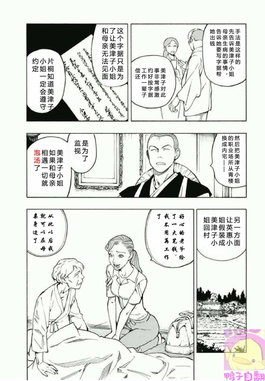 百器徒然袋 五德猫 蔷薇十字侦探的感慨韩漫全集-第04话无删减无遮挡章节图片 