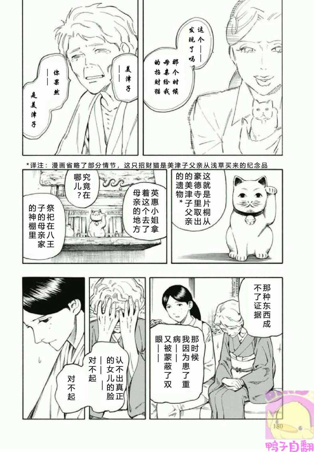 百器徒然袋 五德猫 蔷薇十字侦探的感慨韩漫全集-第04话无删减无遮挡章节图片 