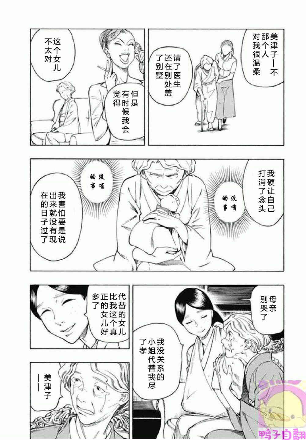 百器徒然袋 五德猫 蔷薇十字侦探的感慨韩漫全集-第04话无删减无遮挡章节图片 