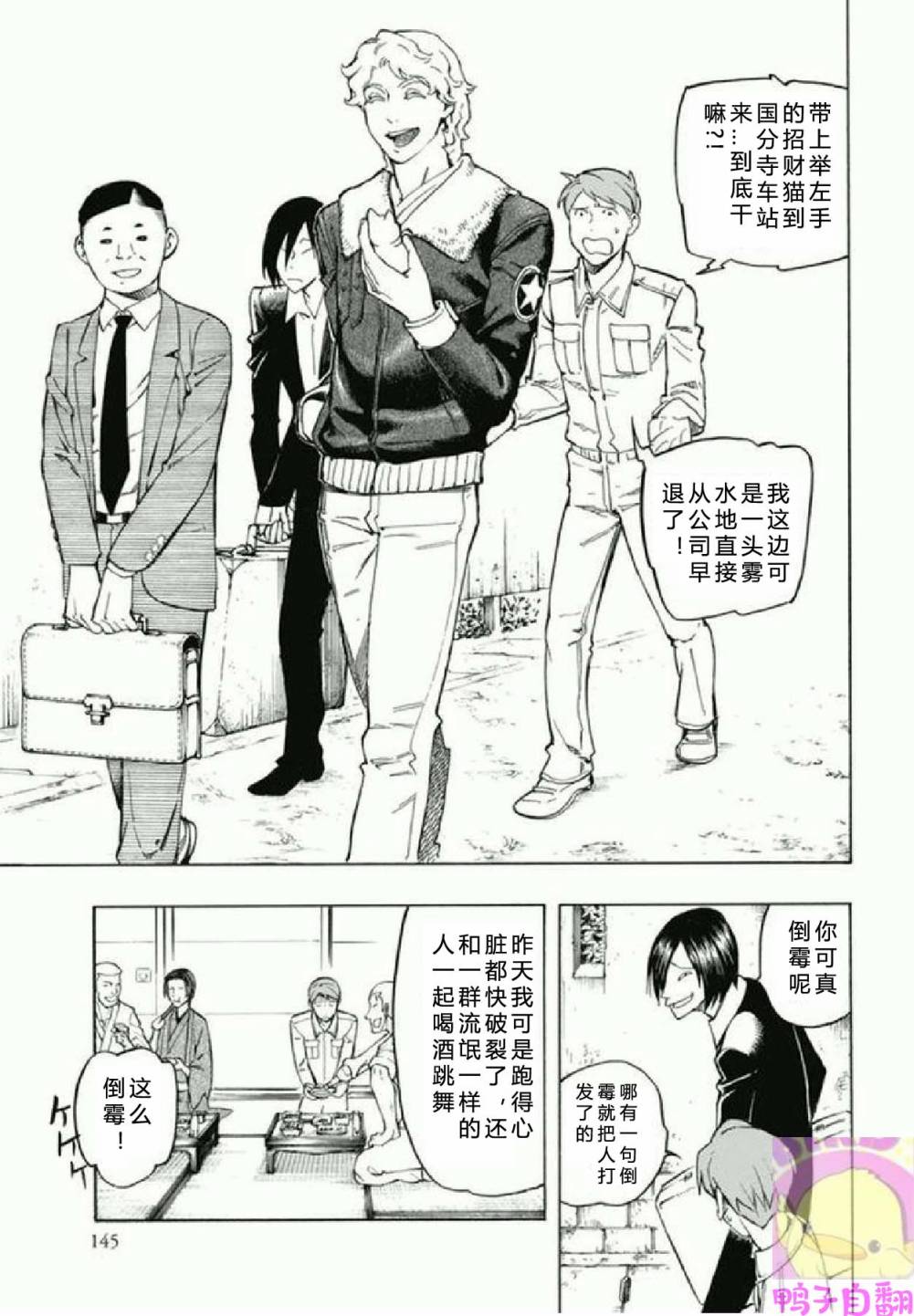 百器徒然袋 五德猫 蔷薇十字侦探的感慨韩漫全集-第04话无删减无遮挡章节图片 