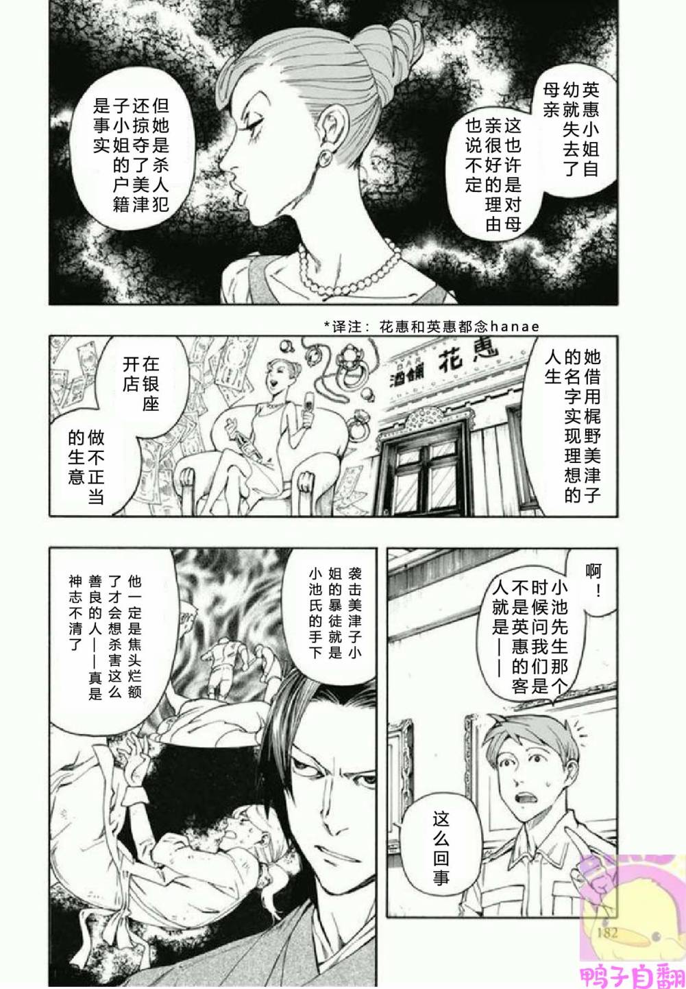 百器徒然袋 五德猫 蔷薇十字侦探的感慨韩漫全集-第04话无删减无遮挡章节图片 