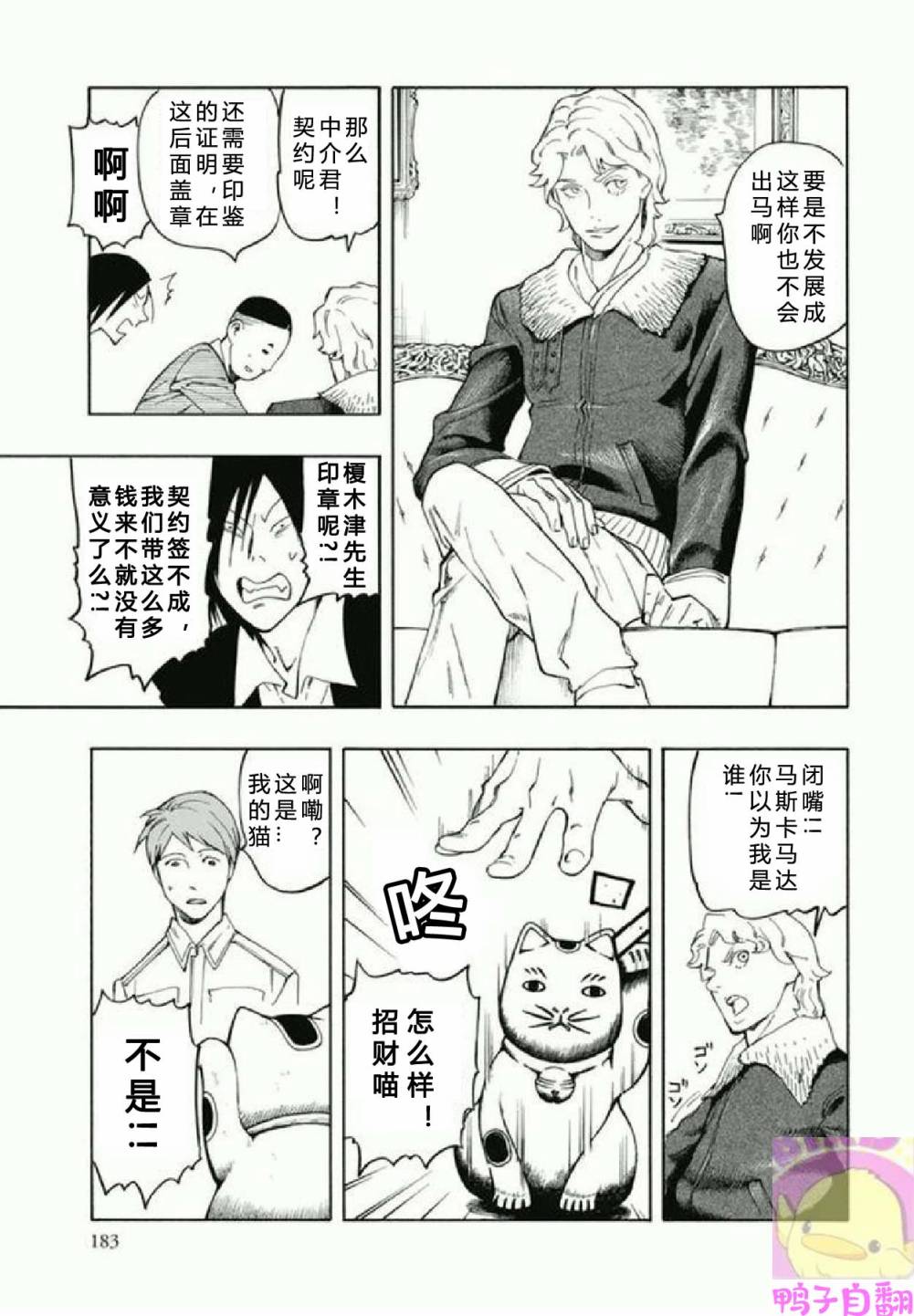 百器徒然袋 五德猫 蔷薇十字侦探的感慨韩漫全集-第04话无删减无遮挡章节图片 
