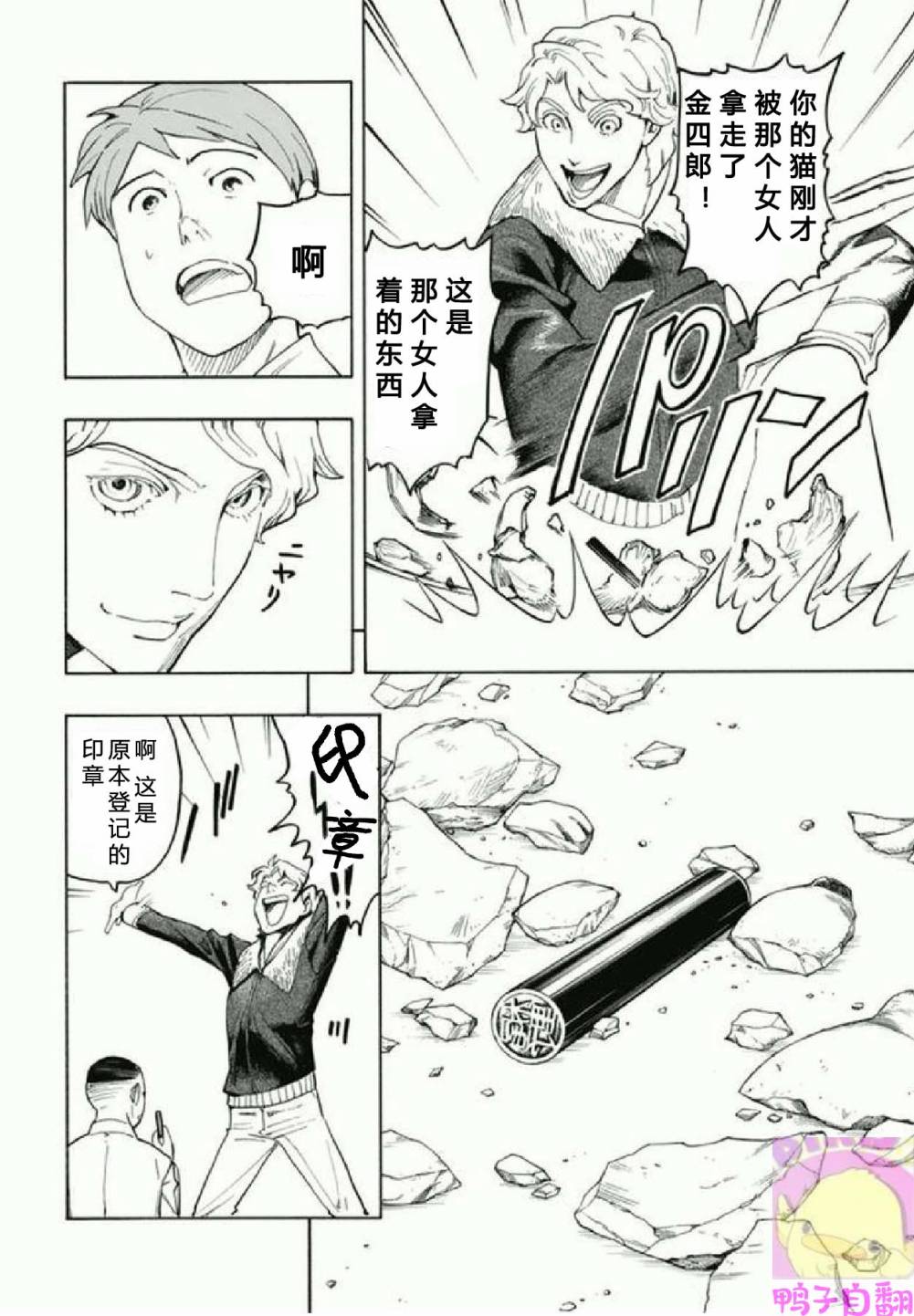 百器徒然袋 五德猫 蔷薇十字侦探的感慨韩漫全集-第04话无删减无遮挡章节图片 