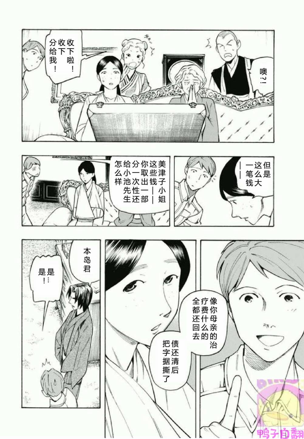 百器徒然袋 五德猫 蔷薇十字侦探的感慨韩漫全集-第04话无删减无遮挡章节图片 