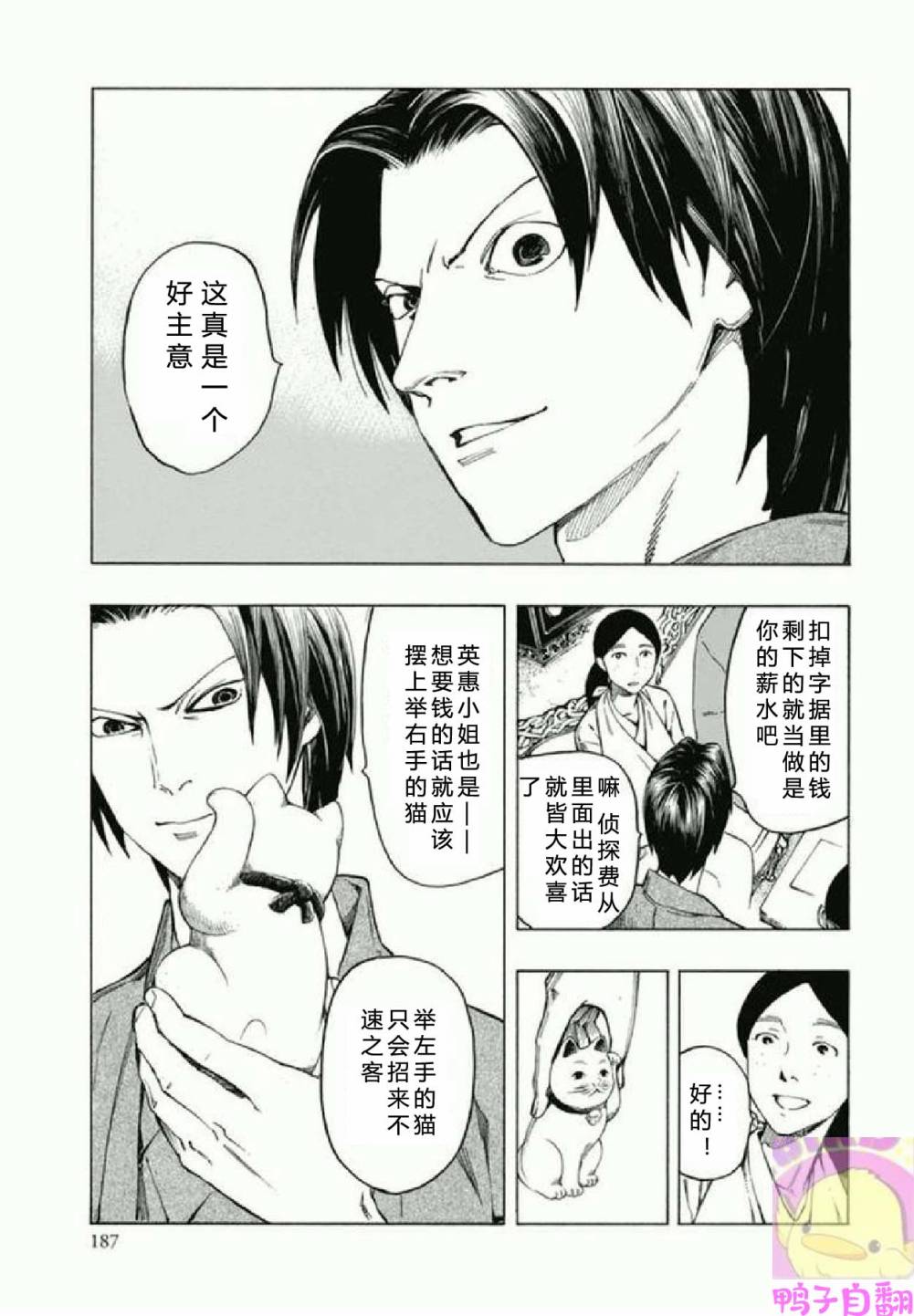 百器徒然袋 五德猫 蔷薇十字侦探的感慨韩漫全集-第04话无删减无遮挡章节图片 