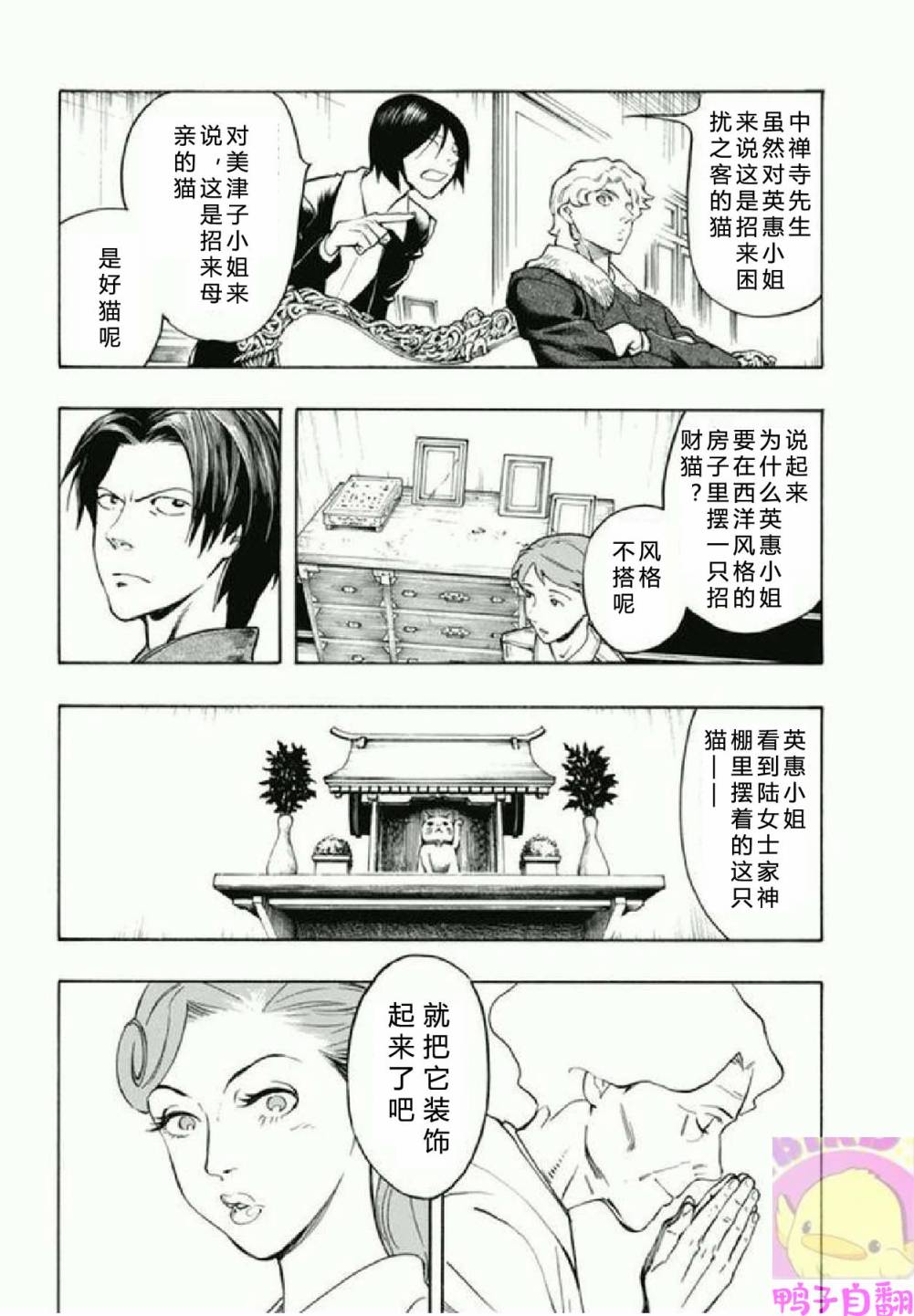 百器徒然袋 五德猫 蔷薇十字侦探的感慨韩漫全集-第04话无删减无遮挡章节图片 