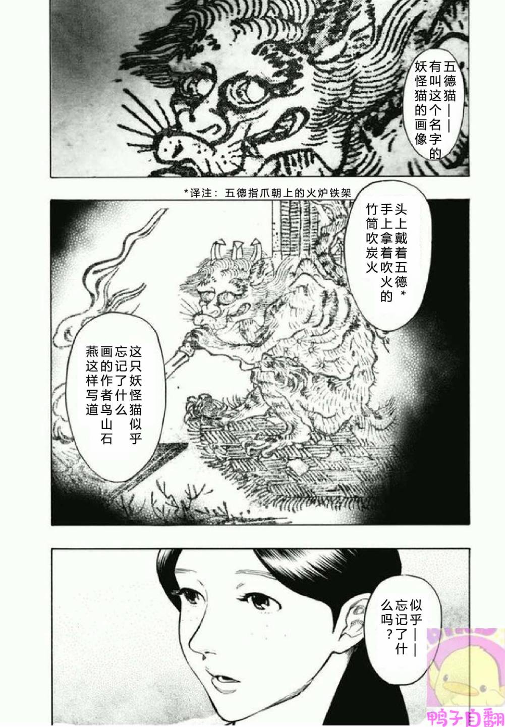 百器徒然袋 五德猫 蔷薇十字侦探的感慨韩漫全集-第04话无删减无遮挡章节图片 