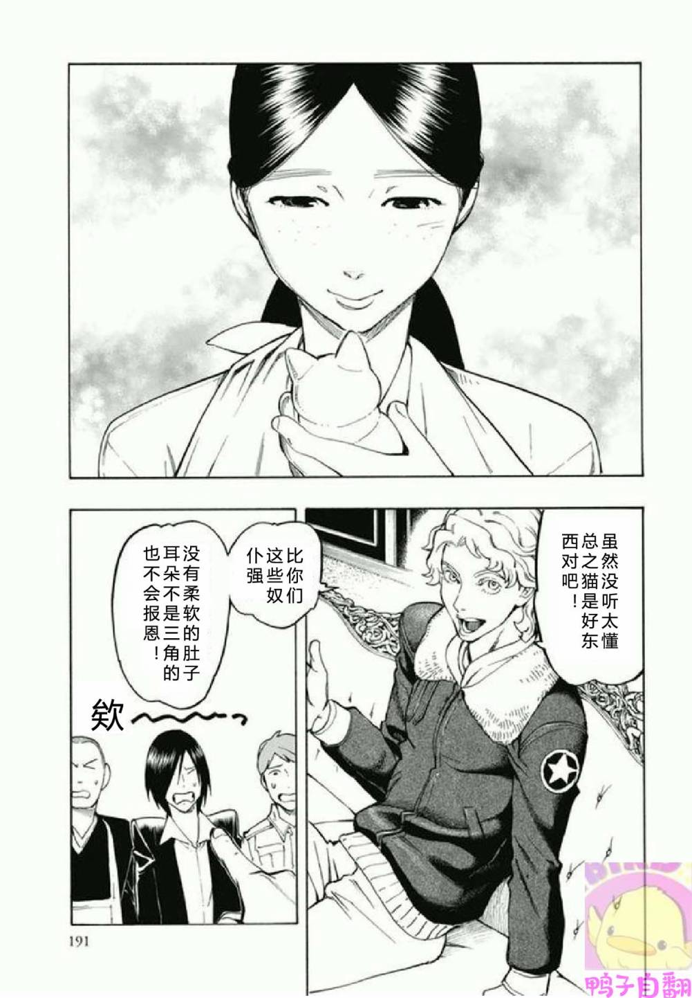 百器徒然袋 五德猫 蔷薇十字侦探的感慨韩漫全集-第04话无删减无遮挡章节图片 