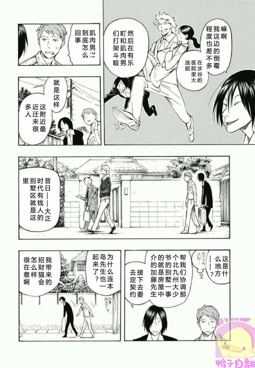 百器徒然袋 五德猫 蔷薇十字侦探的感慨韩漫全集-第04话无删减无遮挡章节图片 
