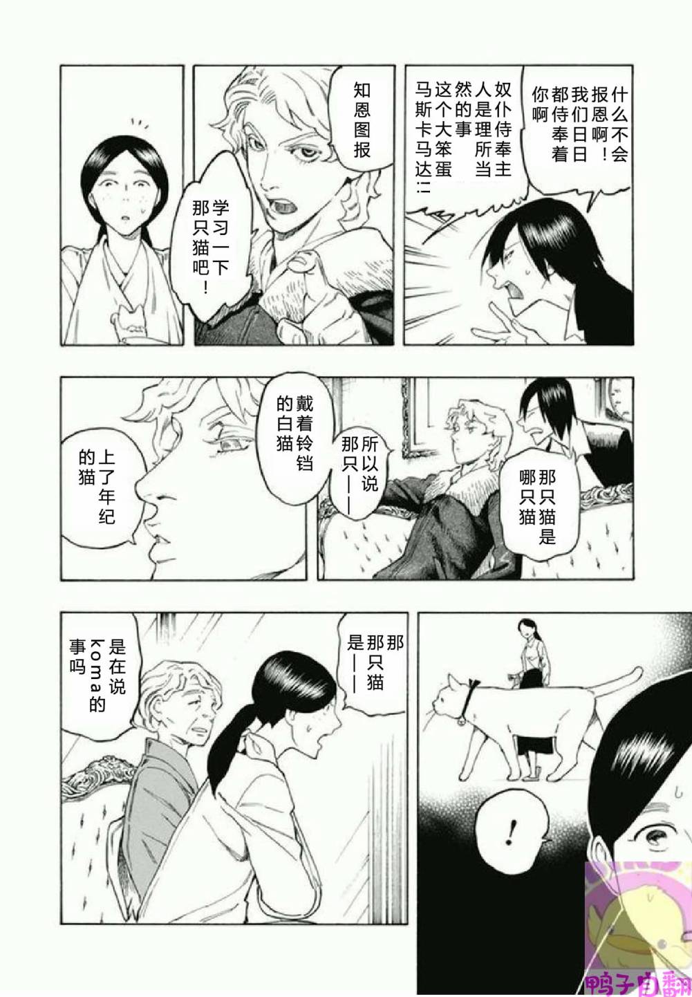 百器徒然袋 五德猫 蔷薇十字侦探的感慨韩漫全集-第04话无删减无遮挡章节图片 