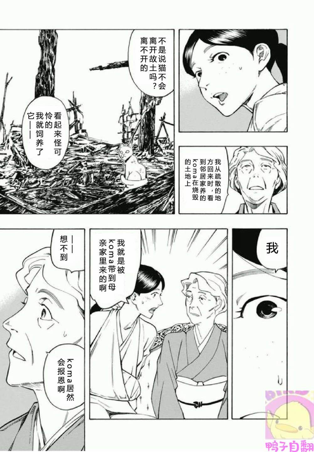 百器徒然袋 五德猫 蔷薇十字侦探的感慨韩漫全集-第04话无删减无遮挡章节图片 