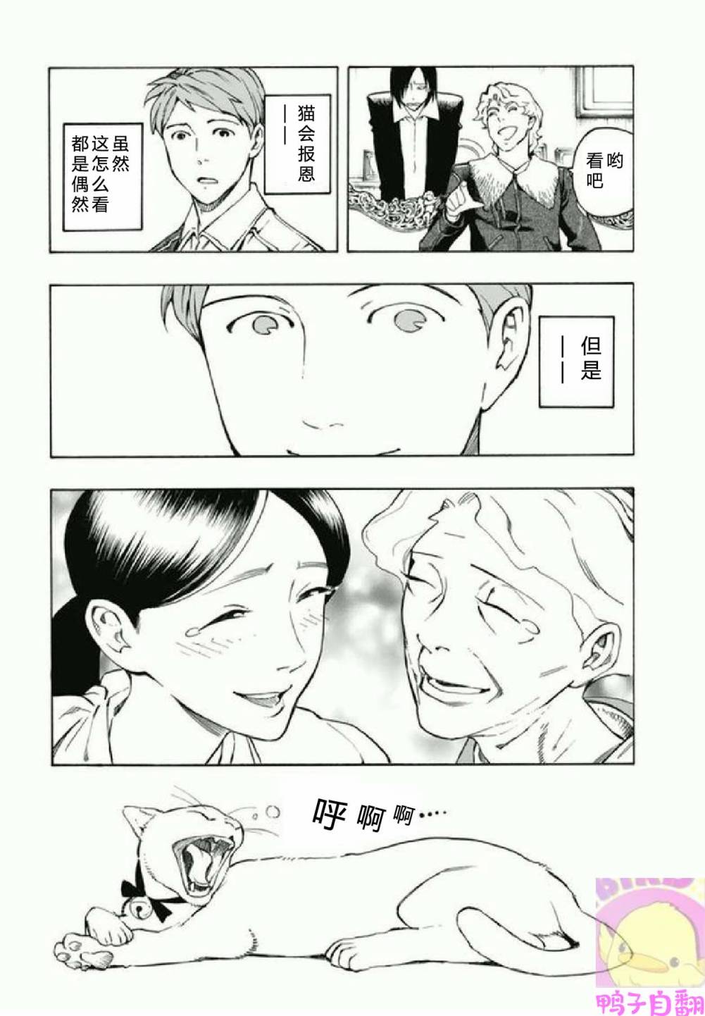 百器徒然袋 五德猫 蔷薇十字侦探的感慨韩漫全集-第04话无删减无遮挡章节图片 