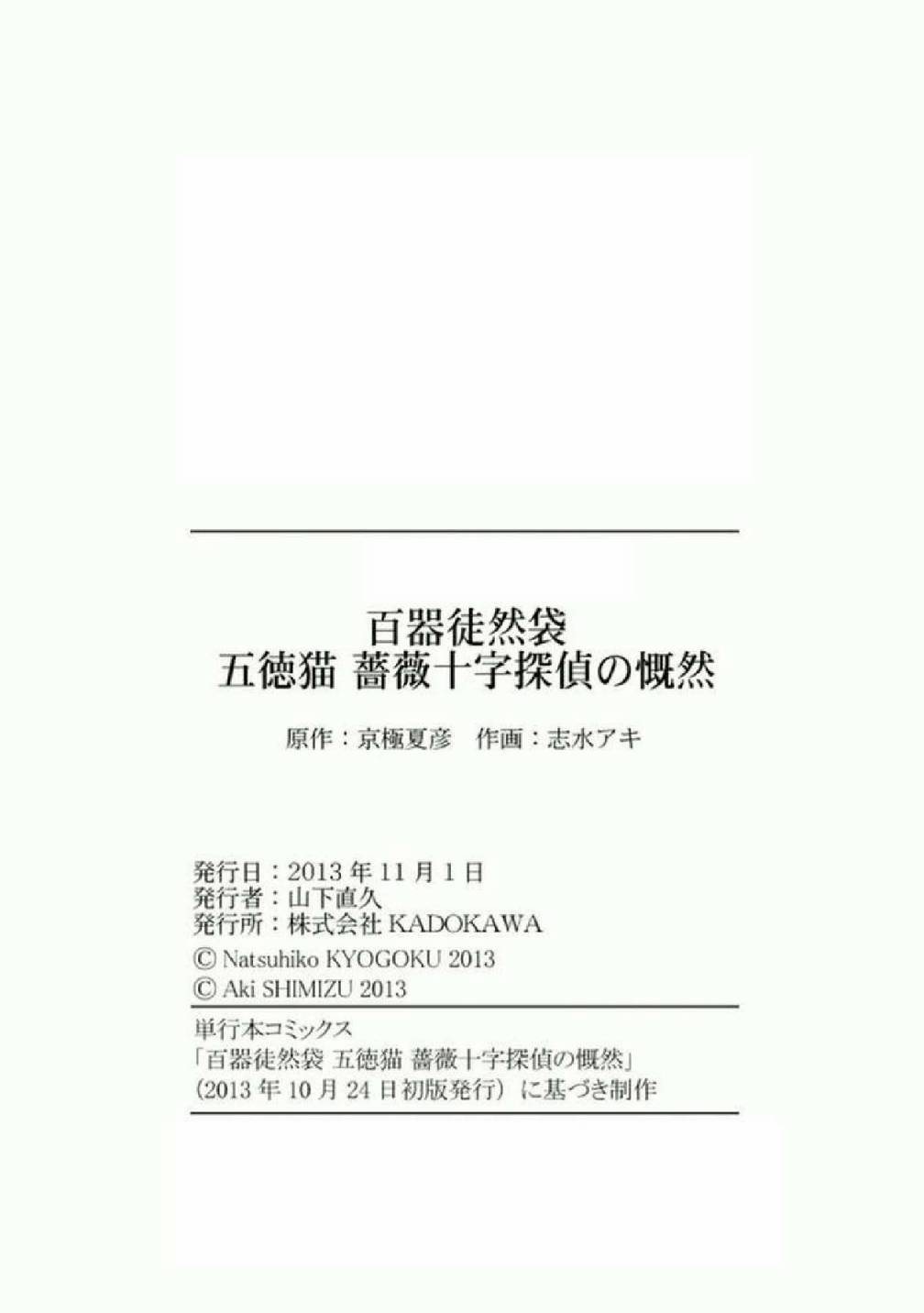 百器徒然袋 五德猫 蔷薇十字侦探的感慨韩漫全集-第04话无删减无遮挡章节图片 