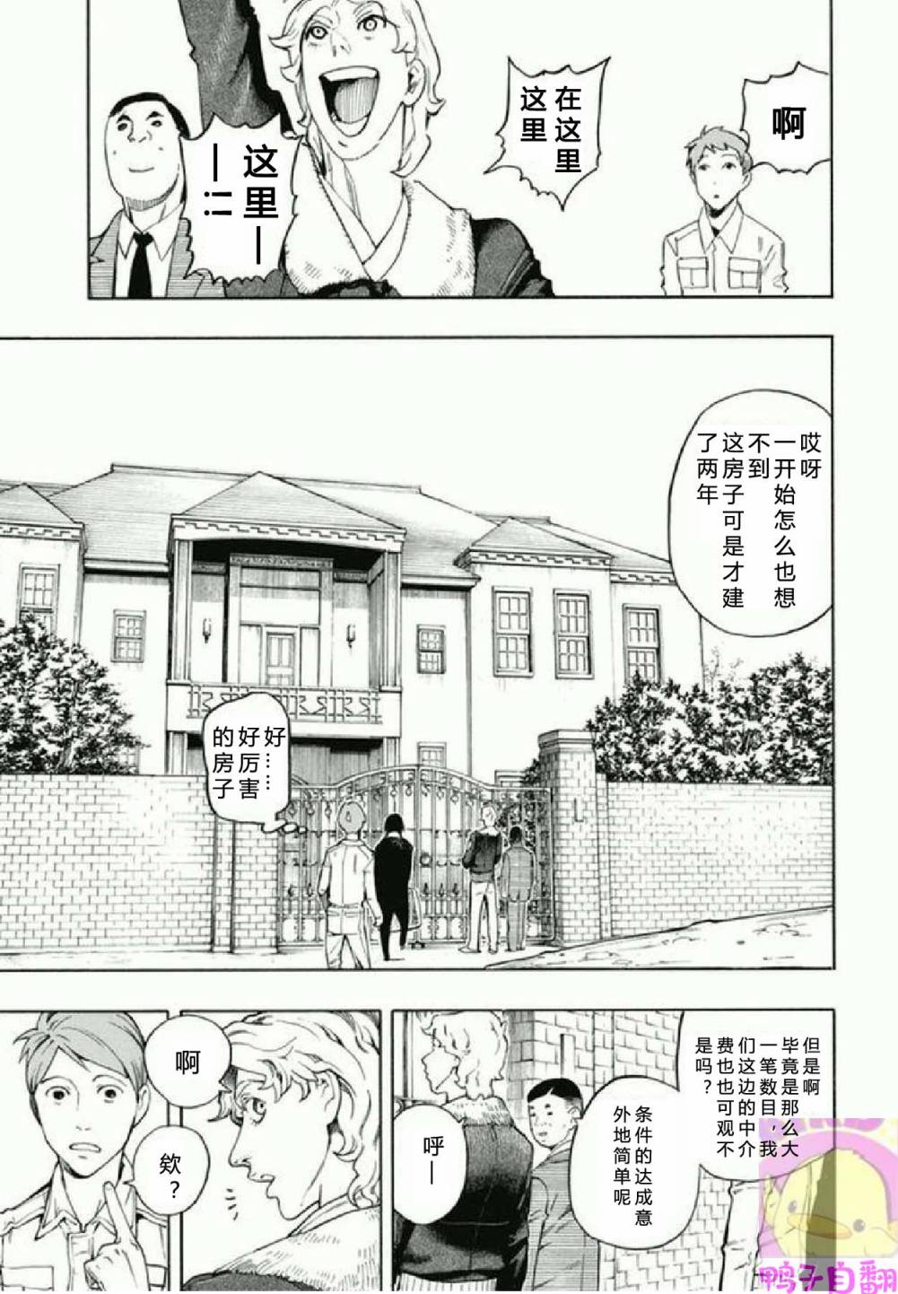百器徒然袋 五德猫 蔷薇十字侦探的感慨韩漫全集-第04话无删减无遮挡章节图片 