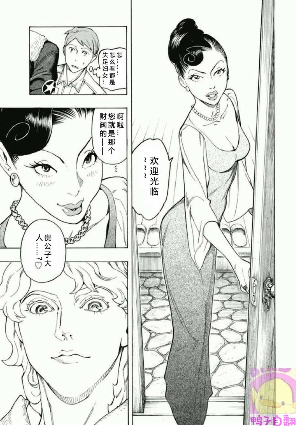 百器徒然袋 五德猫 蔷薇十字侦探的感慨韩漫全集-第04话无删减无遮挡章节图片 