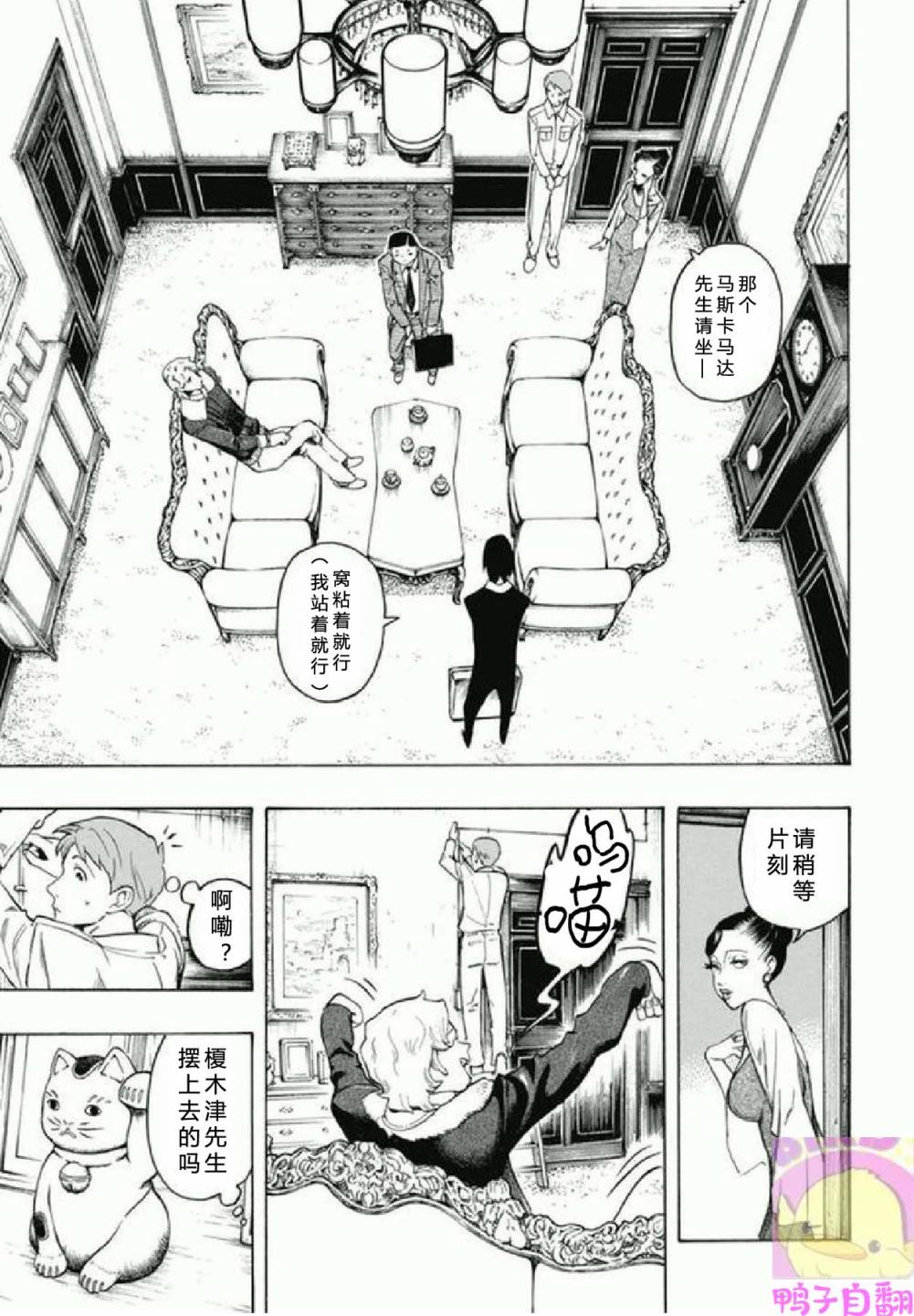 百器徒然袋 五德猫 蔷薇十字侦探的感慨韩漫全集-第04话无删减无遮挡章节图片 