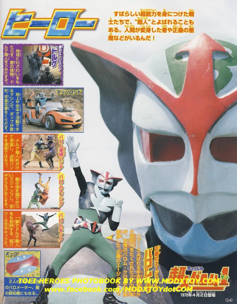 决定版电视杂志创刊40周年纪念超级英雄超百科韩漫全集-全一卷无删减无遮挡章节图片 