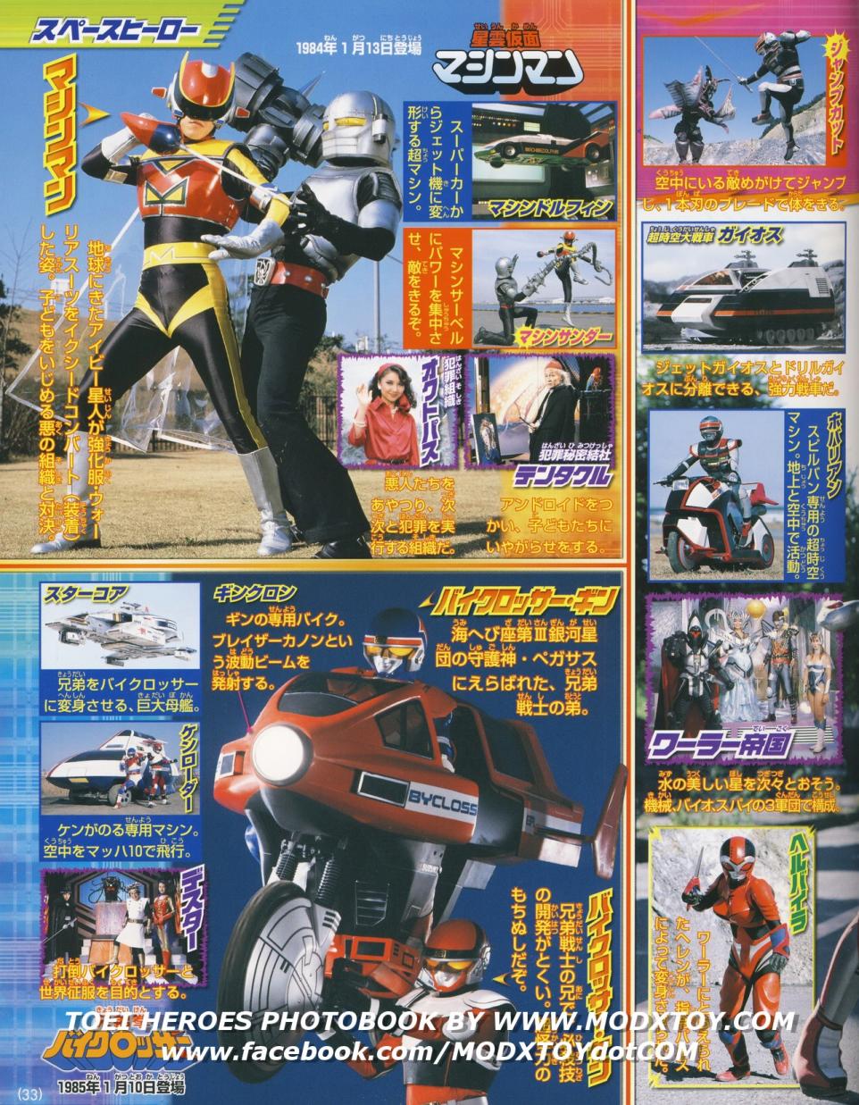 决定版电视杂志创刊40周年纪念超级英雄超百科韩漫全集-全一卷无删减无遮挡章节图片 