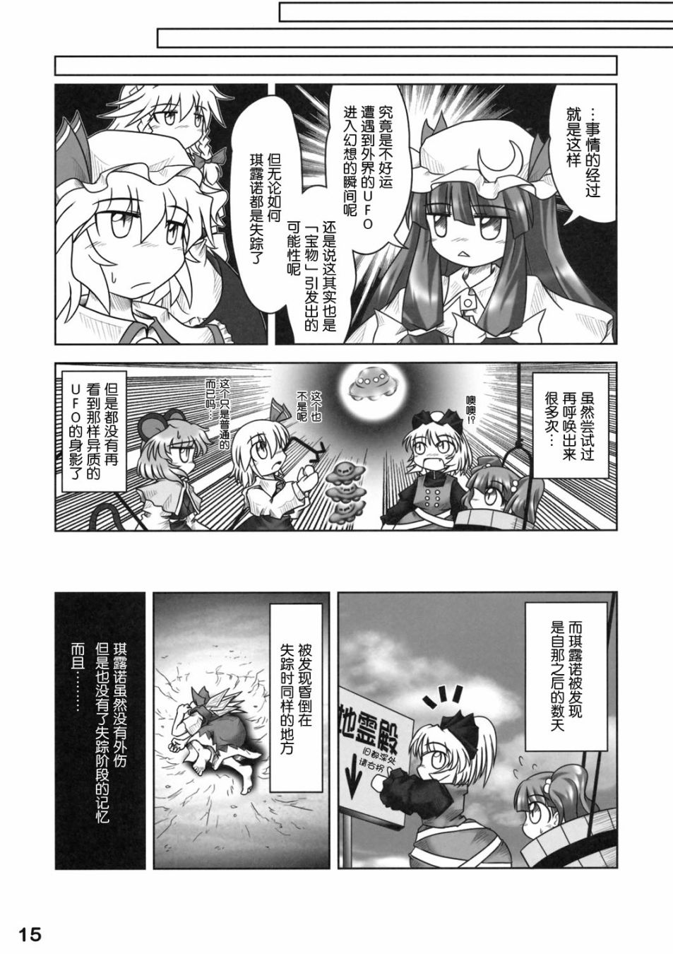 UFO来的吗—韩漫全集-短篇无删减无遮挡章节图片 