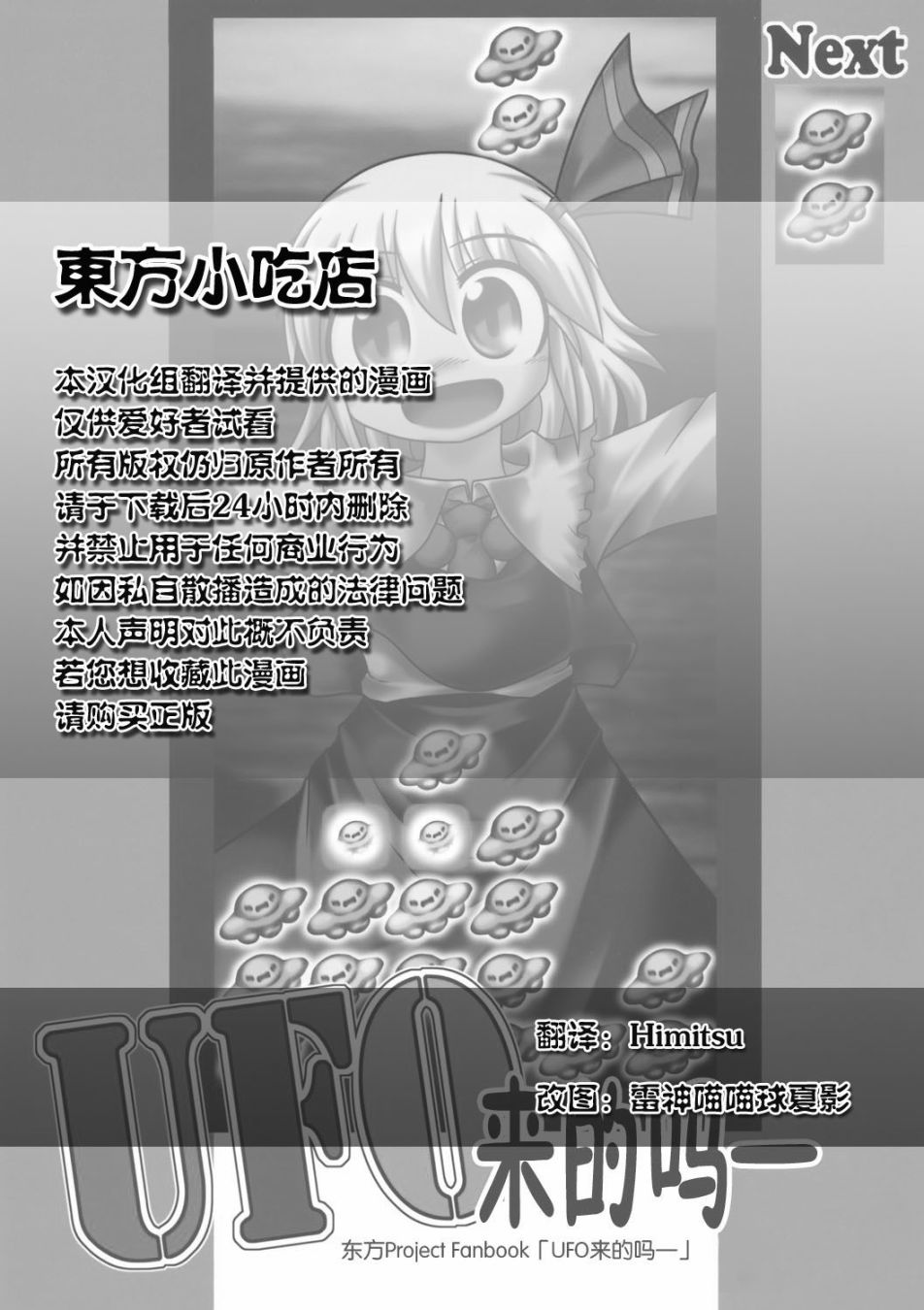 UFO来的吗—韩漫全集-短篇无删减无遮挡章节图片 