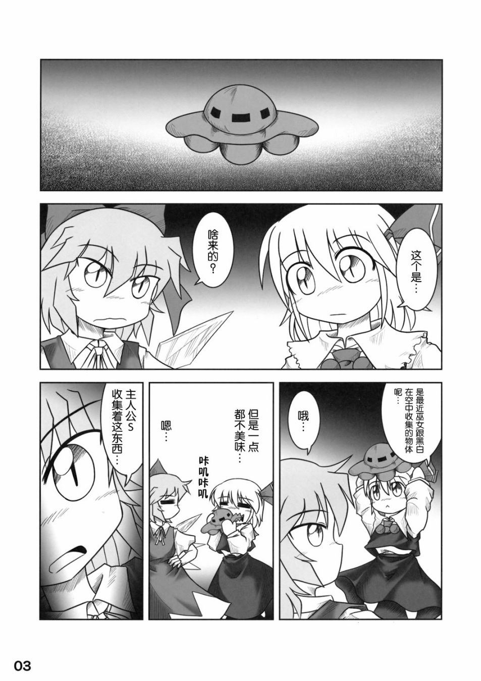 UFO来的吗—韩漫全集-短篇无删减无遮挡章节图片 