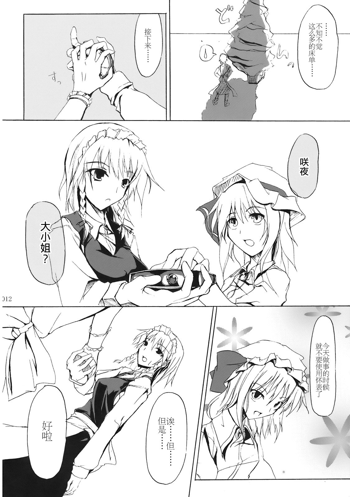 东方月光刻韩漫全集-短篇无删减无遮挡章节图片 
