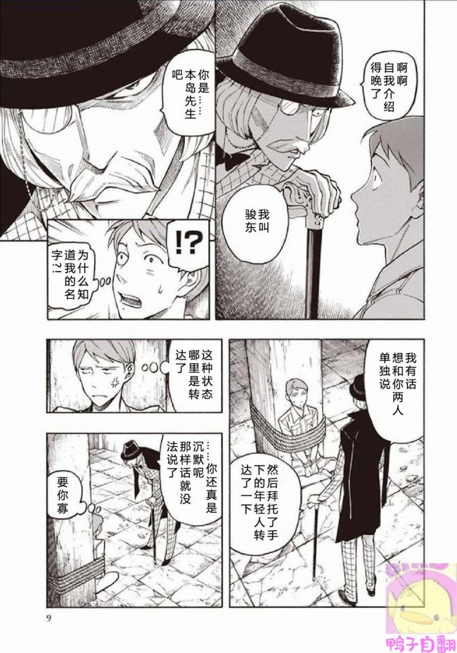 百器徒然袋云外镜蔷薇十字侦探的然疑韩漫全集-第01话无删减无遮挡章节图片 