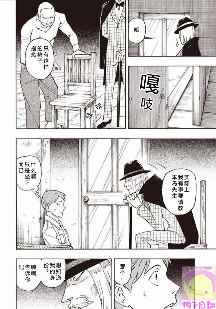 百器徒然袋云外镜蔷薇十字侦探的然疑韩漫全集-第01话无删减无遮挡章节图片 