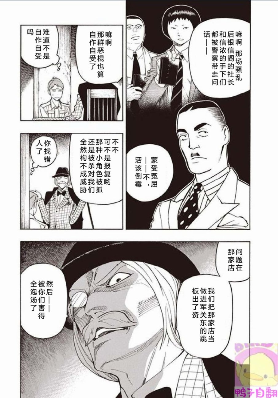 百器徒然袋云外镜蔷薇十字侦探的然疑韩漫全集-第01话无删减无遮挡章节图片 