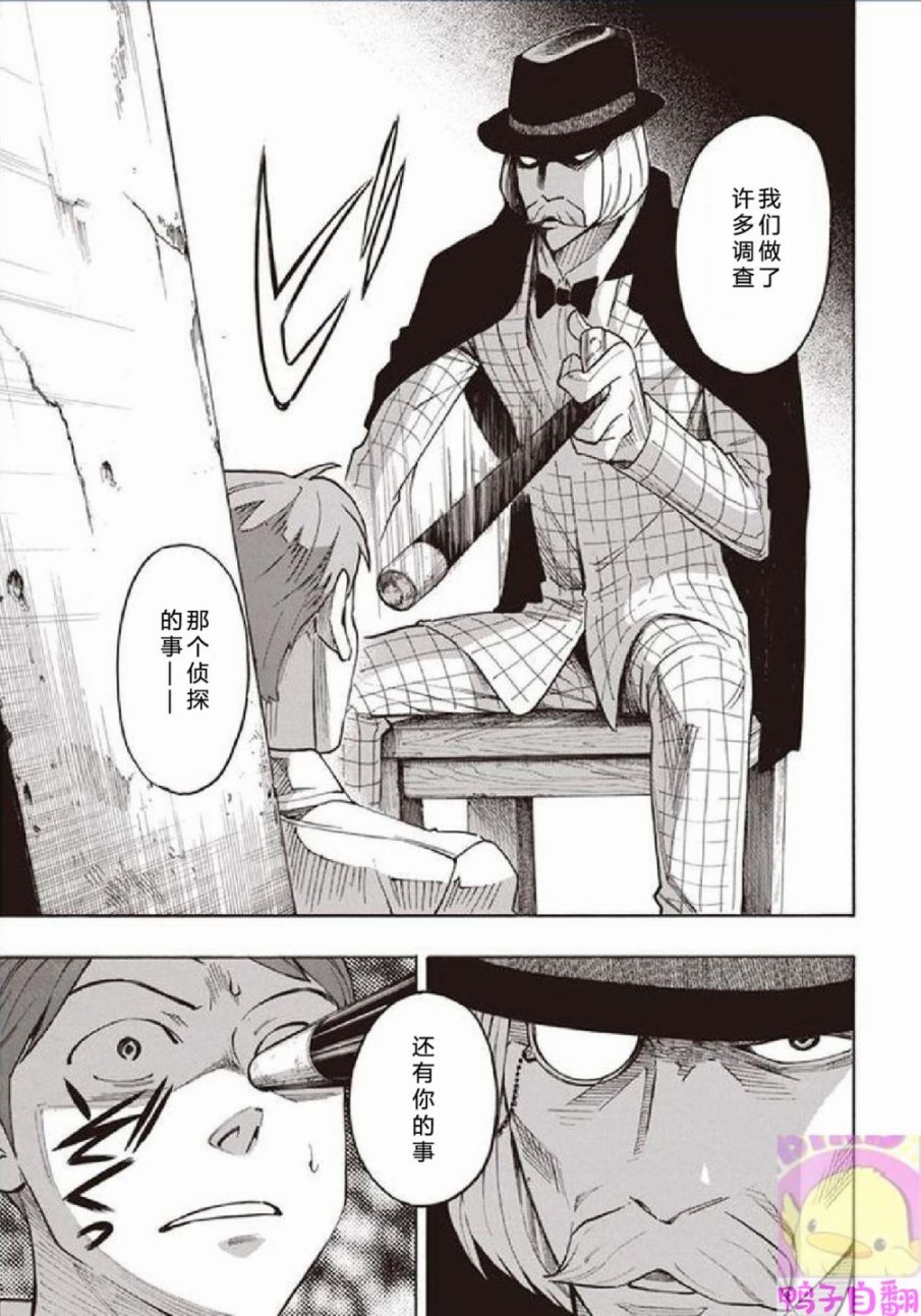 百器徒然袋云外镜蔷薇十字侦探的然疑韩漫全集-第01话无删减无遮挡章节图片 
