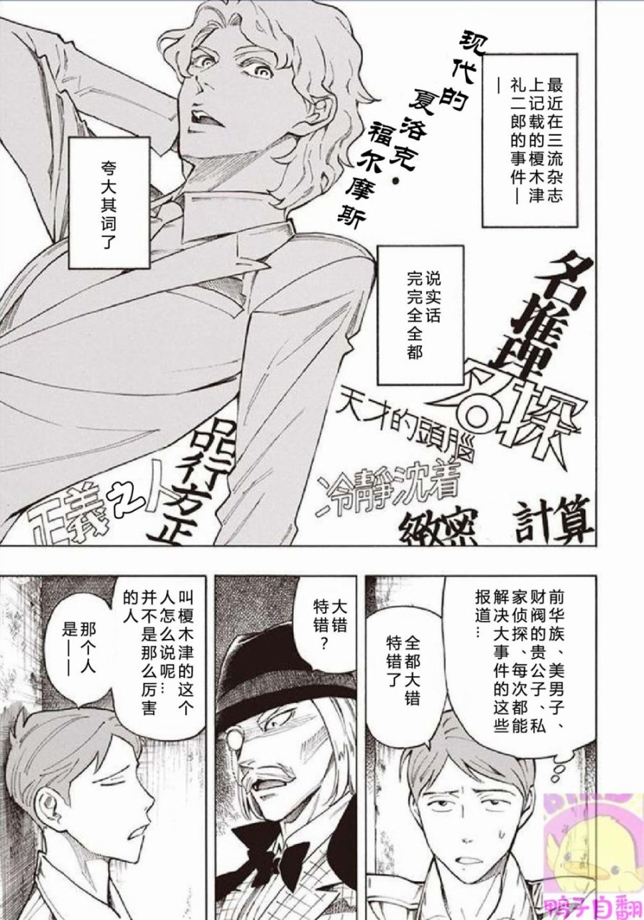百器徒然袋云外镜蔷薇十字侦探的然疑韩漫全集-第01话无删减无遮挡章节图片 