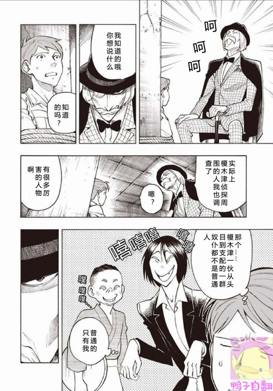 百器徒然袋云外镜蔷薇十字侦探的然疑韩漫全集-第01话无删减无遮挡章节图片 