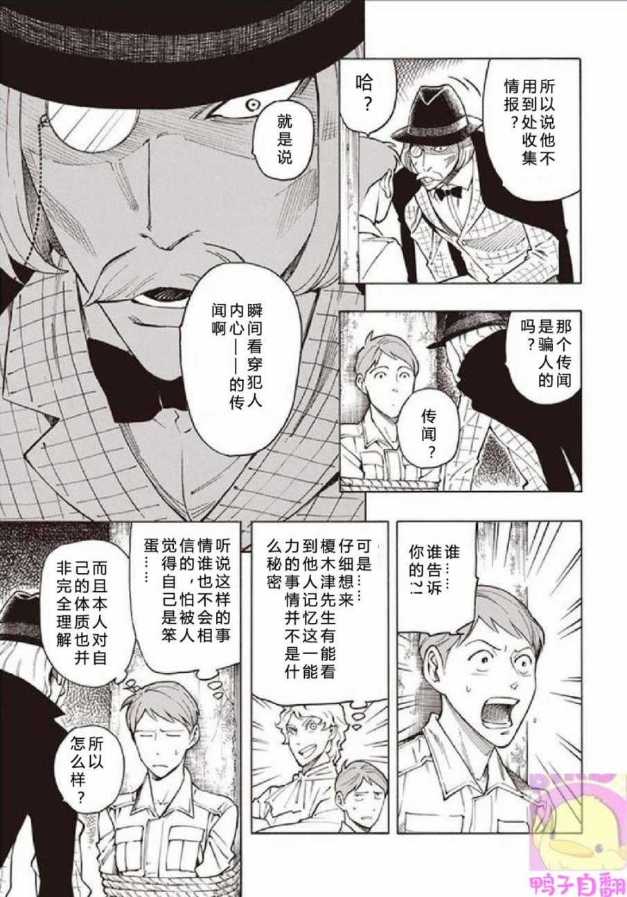 百器徒然袋云外镜蔷薇十字侦探的然疑韩漫全集-第01话无删减无遮挡章节图片 