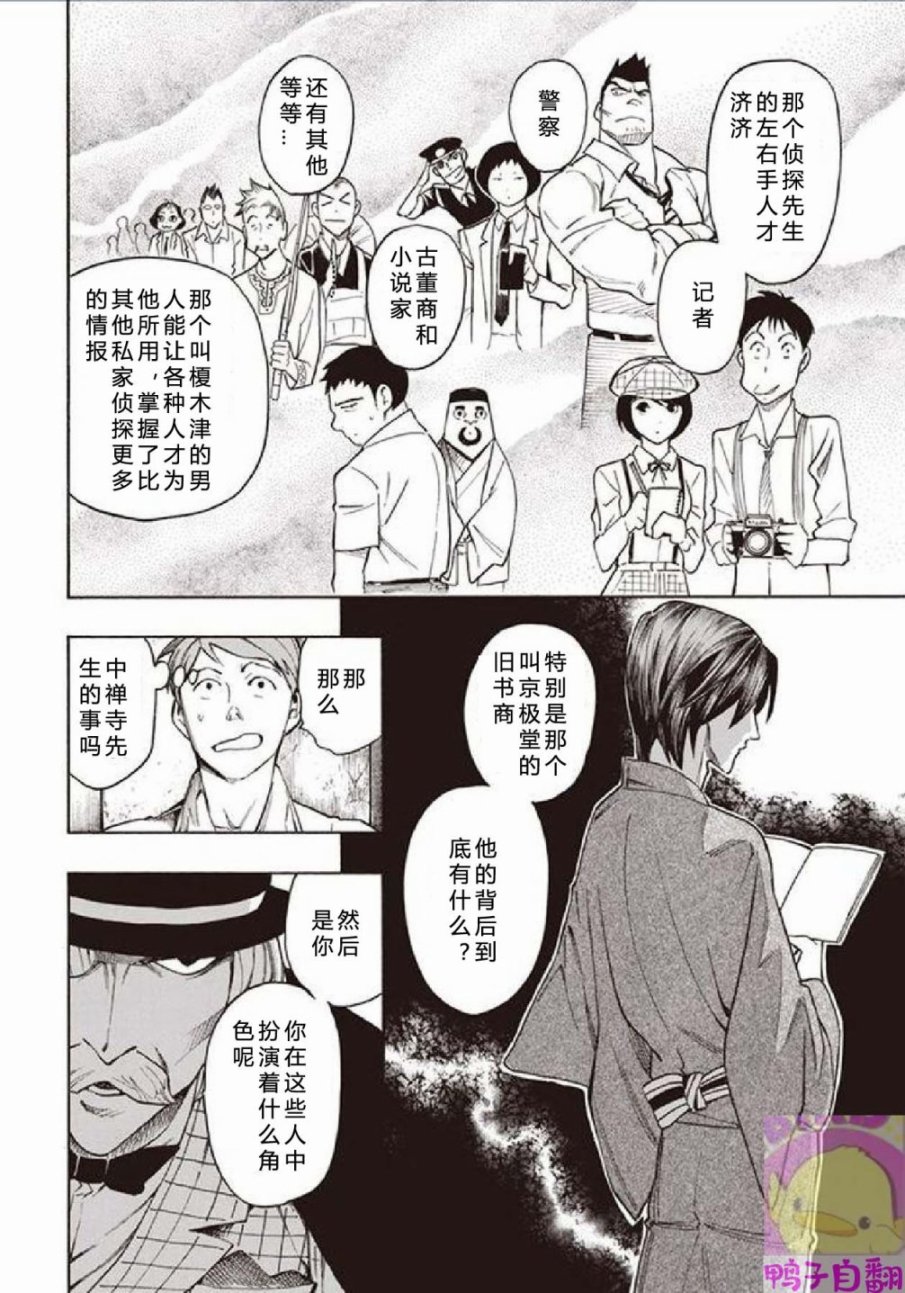 百器徒然袋云外镜蔷薇十字侦探的然疑韩漫全集-第01话无删减无遮挡章节图片 