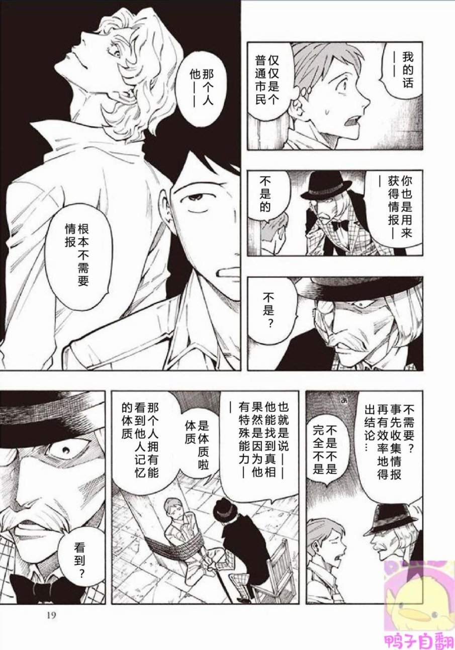 百器徒然袋云外镜蔷薇十字侦探的然疑韩漫全集-第01话无删减无遮挡章节图片 