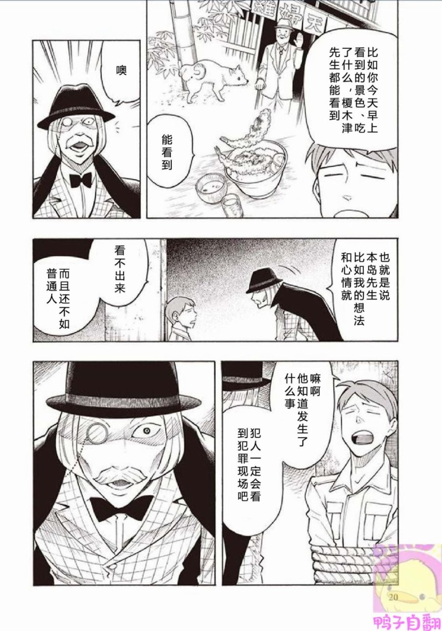 百器徒然袋云外镜蔷薇十字侦探的然疑韩漫全集-第01话无删减无遮挡章节图片 