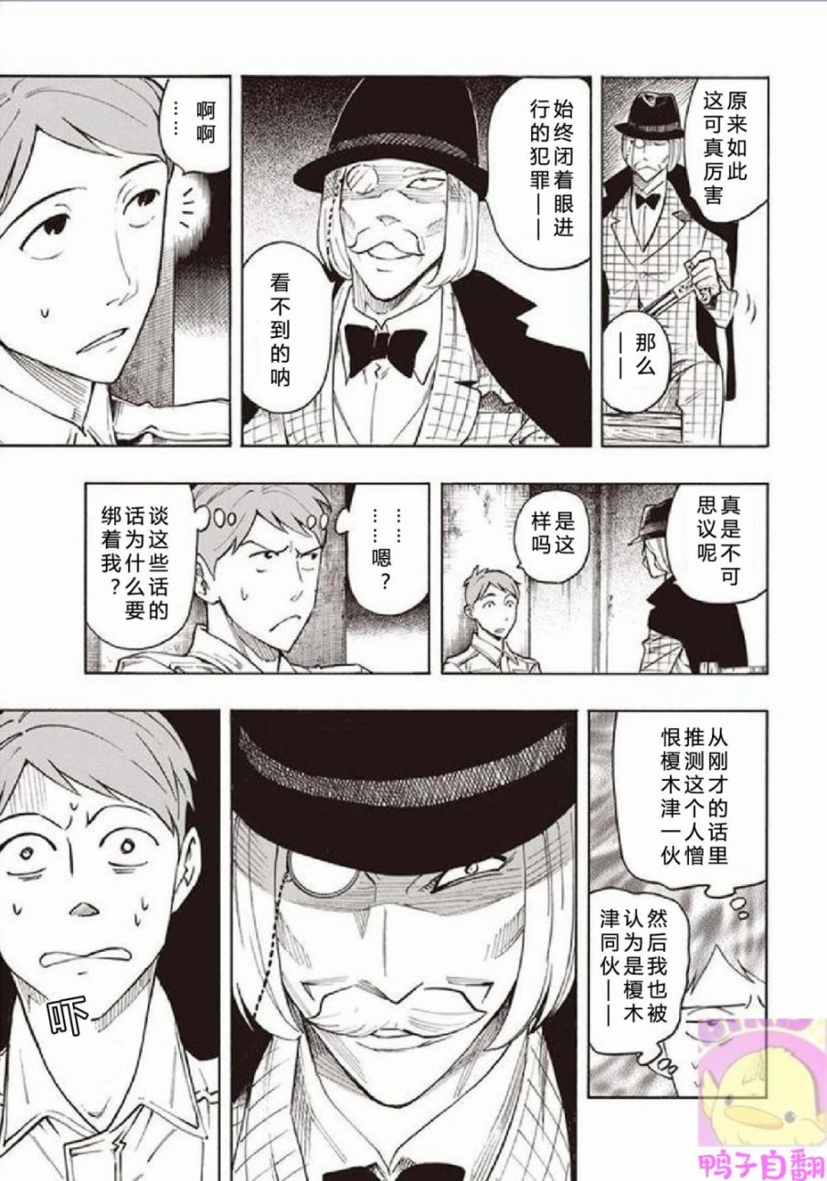 百器徒然袋云外镜蔷薇十字侦探的然疑韩漫全集-第01话无删减无遮挡章节图片 