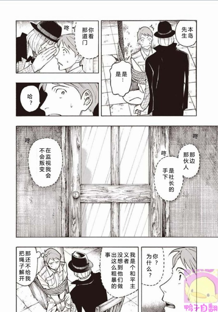 百器徒然袋云外镜蔷薇十字侦探的然疑韩漫全集-第01话无删减无遮挡章节图片 