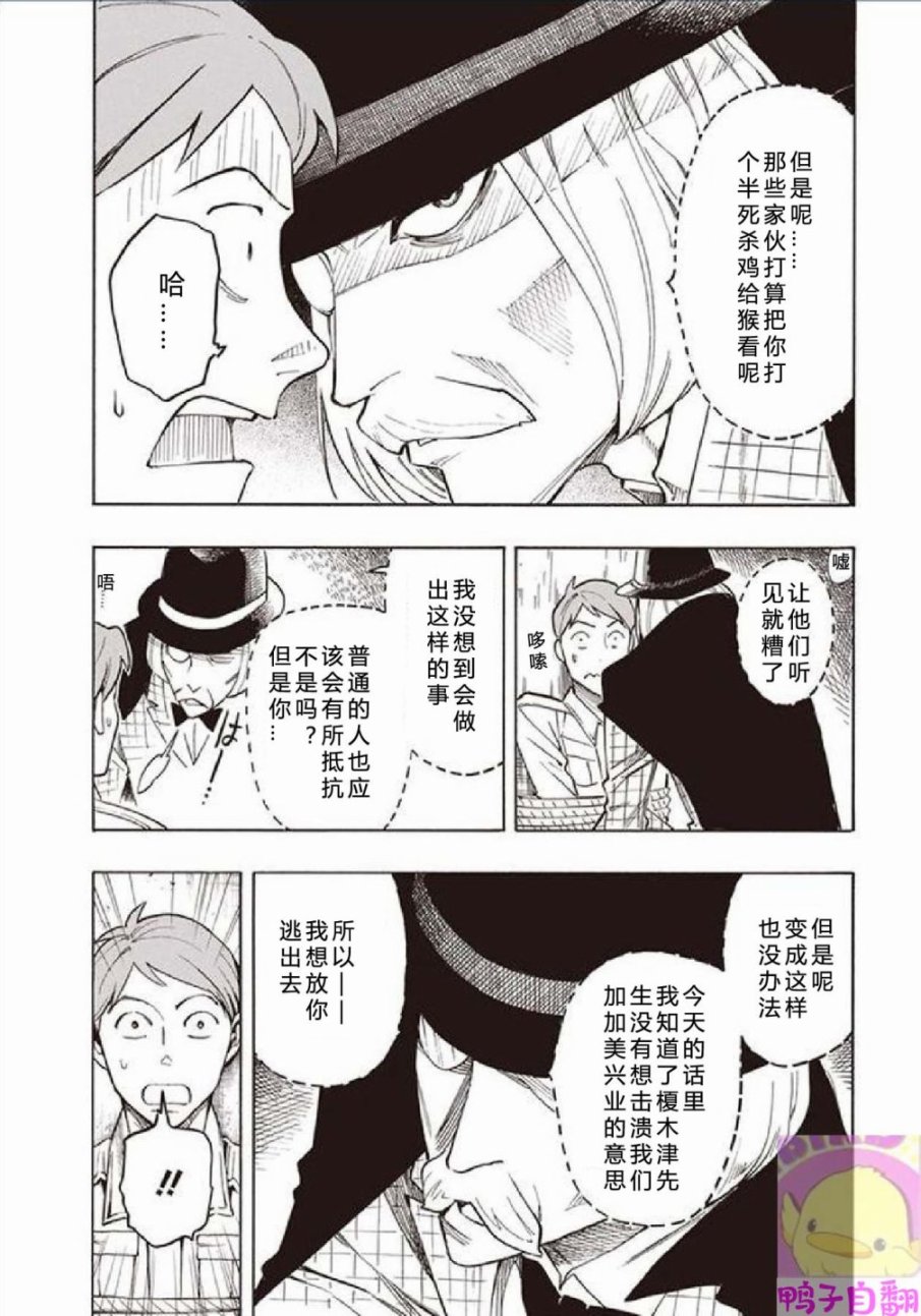 百器徒然袋云外镜蔷薇十字侦探的然疑韩漫全集-第01话无删减无遮挡章节图片 
