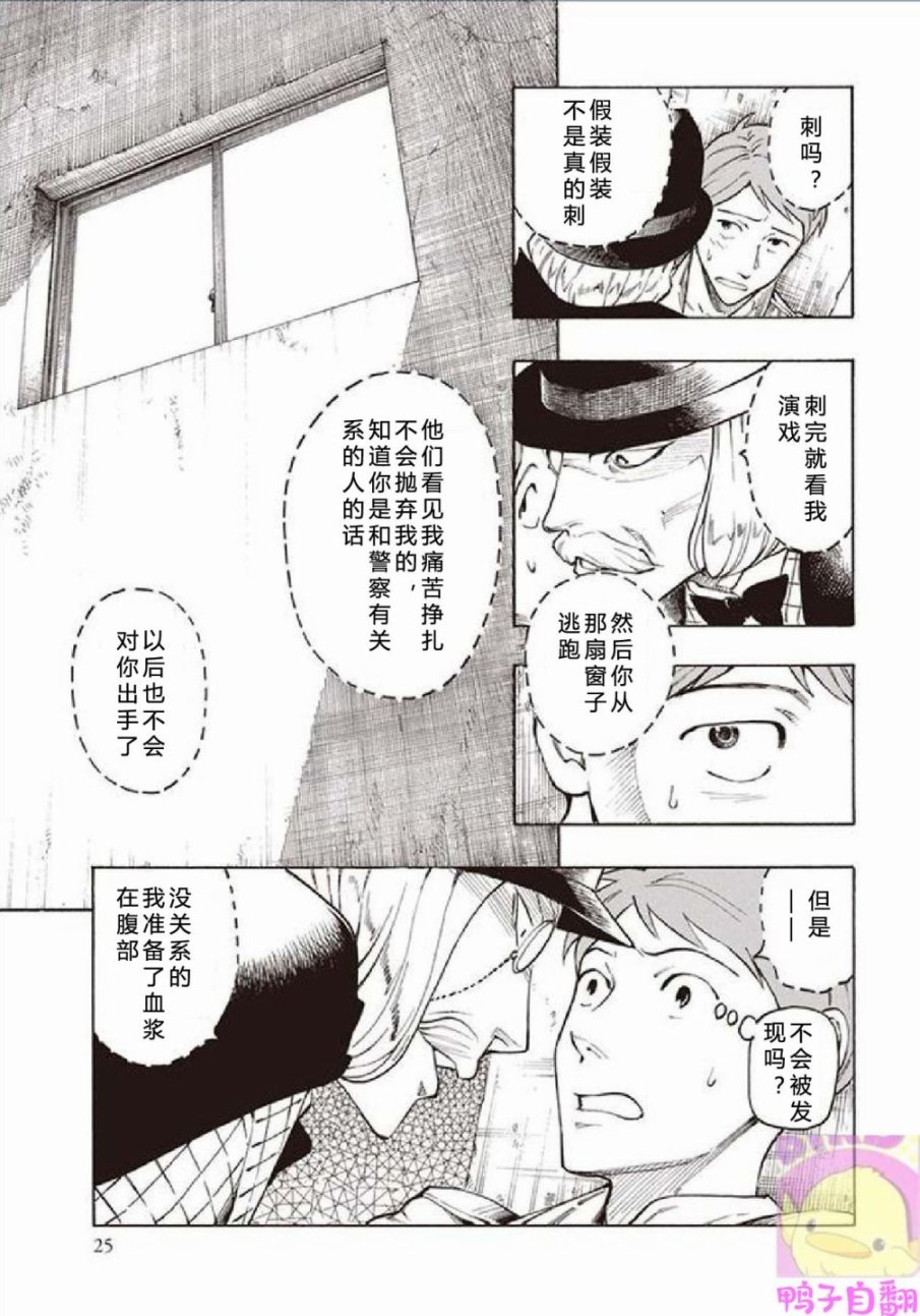 百器徒然袋云外镜蔷薇十字侦探的然疑韩漫全集-第01话无删减无遮挡章节图片 