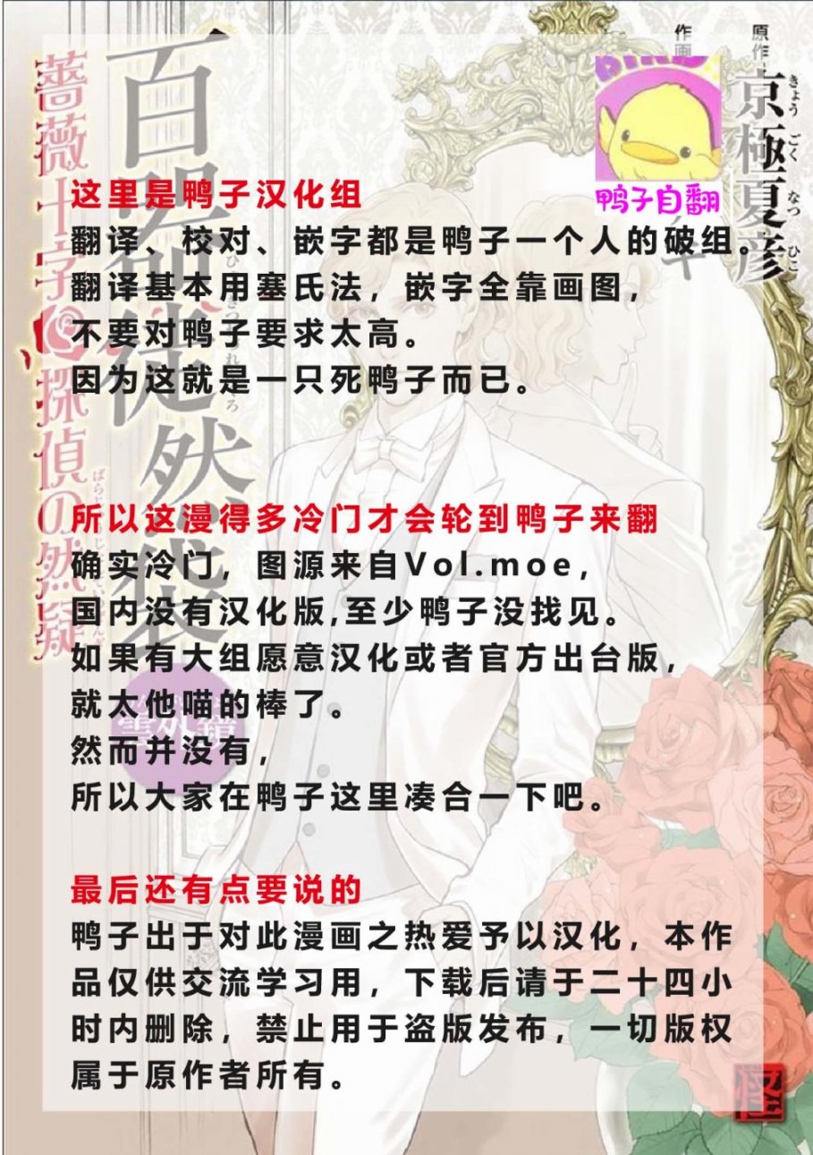 百器徒然袋云外镜蔷薇十字侦探的然疑韩漫全集-第01话无删减无遮挡章节图片 